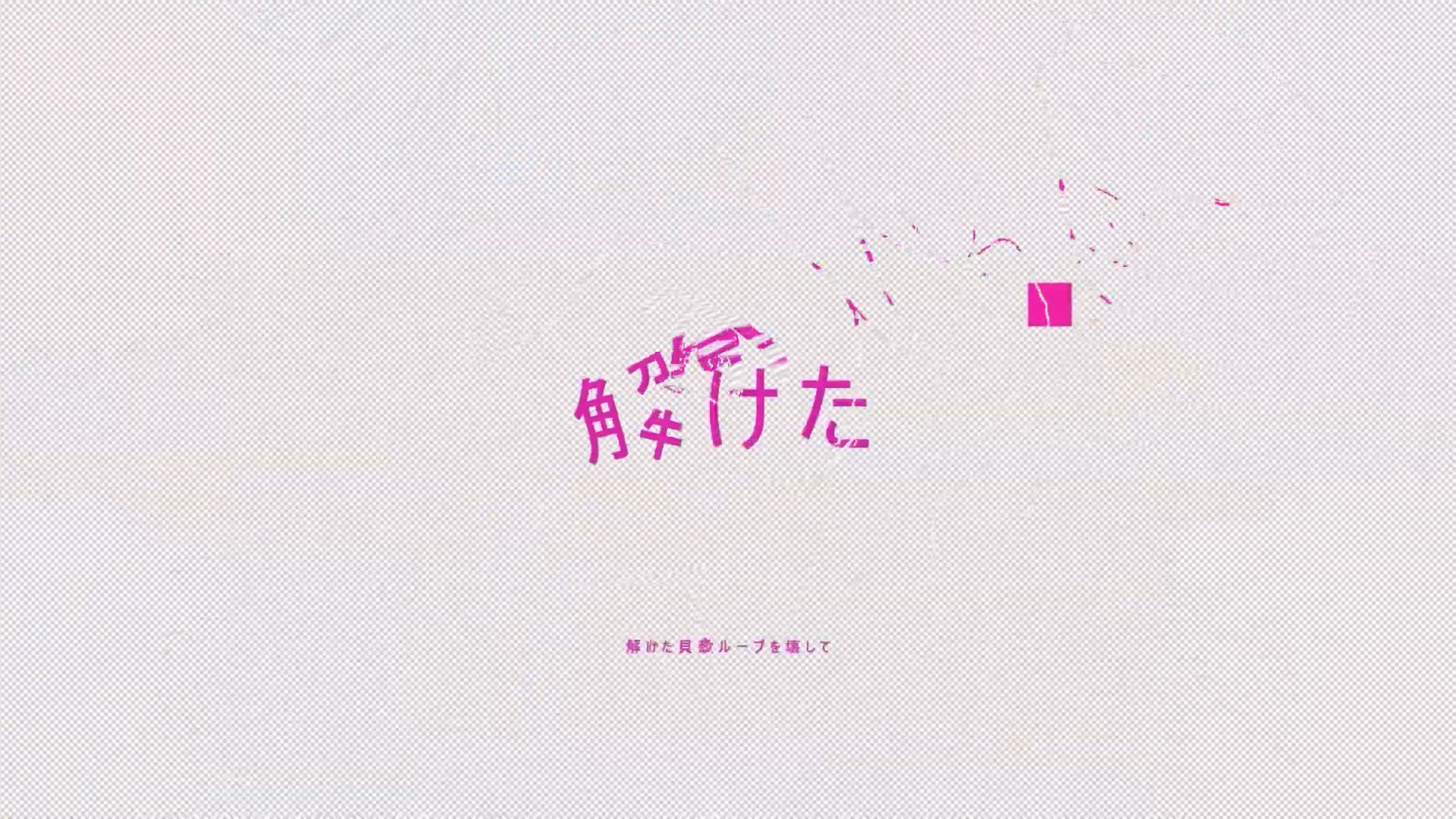 Inuyama Nekomi - ふかしにおどり (feat.重音テトSV) の一場面